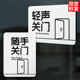 随手关门提示牌亚克力办公室标语开门标识牌请轻声关门提示贴简约