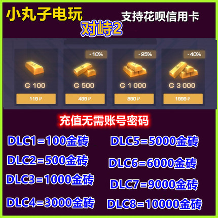 对峙2代充值3000金砖STANDOFF2储值氪金战斗通行证无需账号密码 电玩/配件/游戏/攻略 STEAM 原图主图