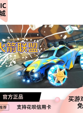 正版epic平台PC游戏 火箭联盟 Rocket League俄区土区区R币组合包
