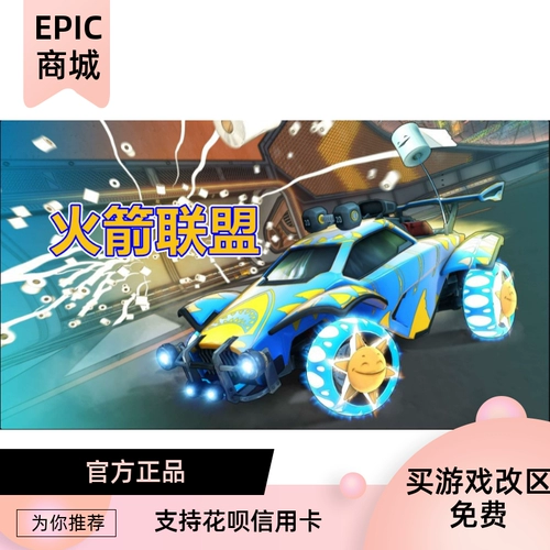 Подлинная эпическая платформа ПК игра ракетная лига ракетная лига российская комбинация валюта TU District R