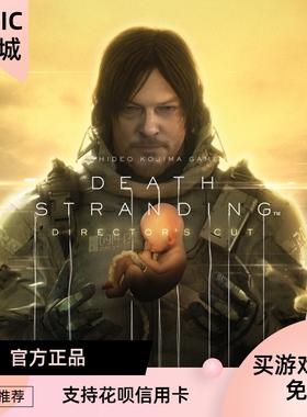 PC中文epic平台游戏 Death Stranding 死亡搁浅导演剪辑版升级