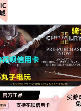 PC正版epic游戏 骑士精神 2骑士2 Chivalry 2 国区俄区阿根廷区
