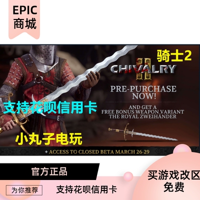 正版epic骑士精神俄区阿根廷游戏