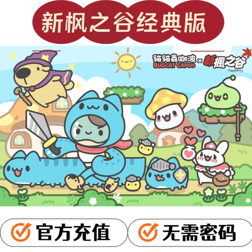 新枫之谷经典版怀旧台服充值