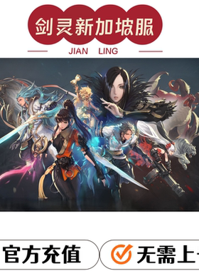 剑灵新加坡服点券钻石无需密码