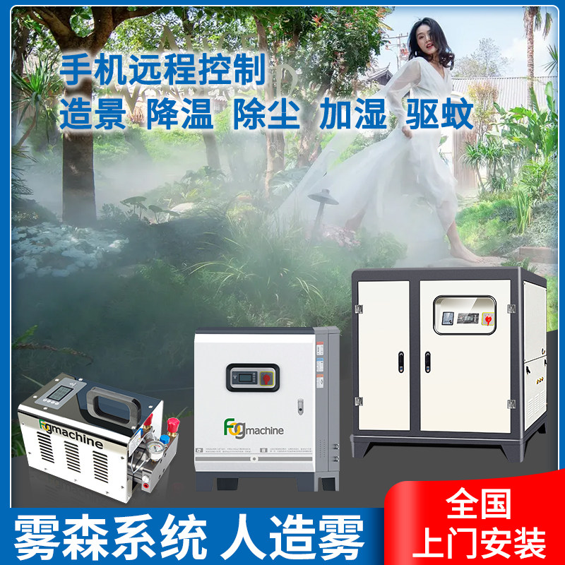 雾森系统人造雾冷雾主机花园庭院驱蚊高压喷雾售楼处造景降温除尘