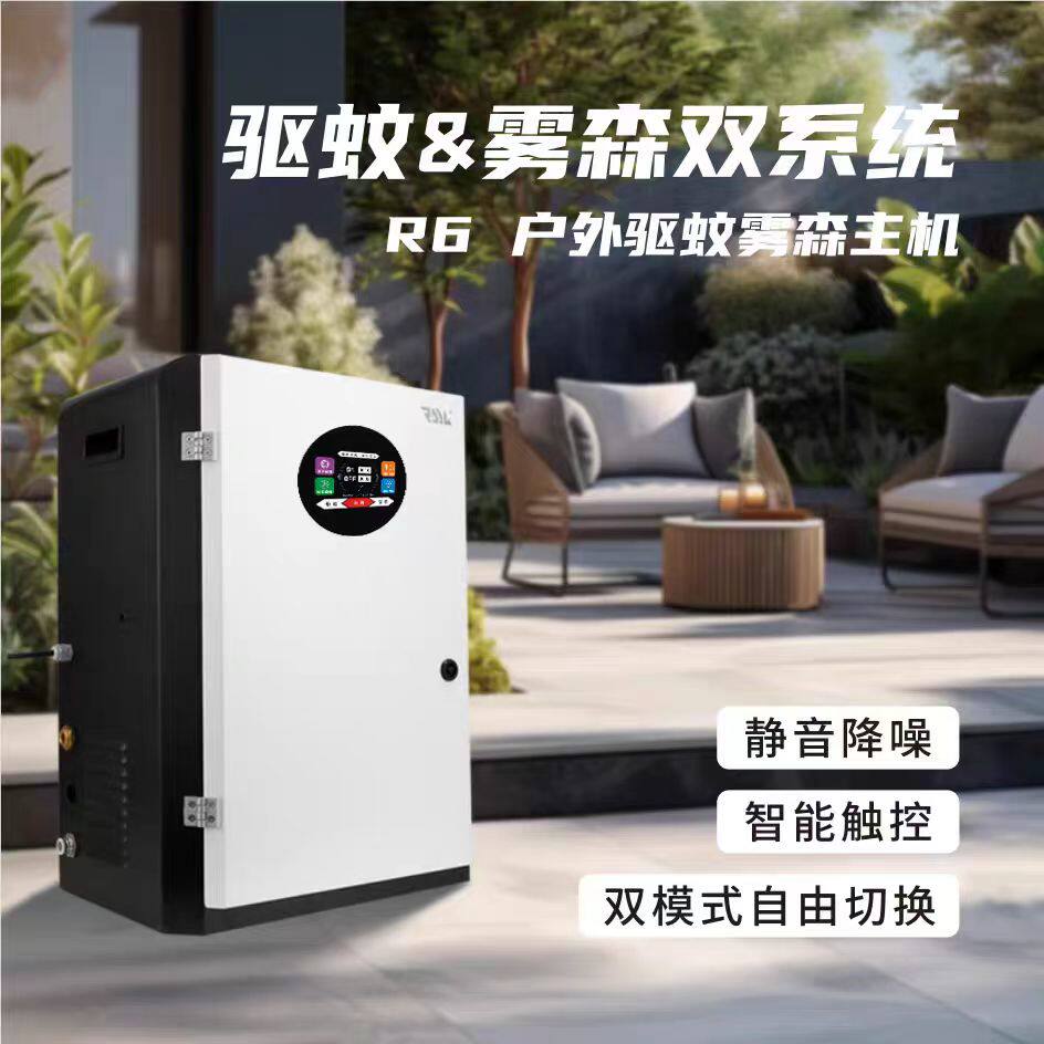 别墅庭院驱蚊雾森系统花园别墅高压喷雾消毒景观造雾器灭蚊主机