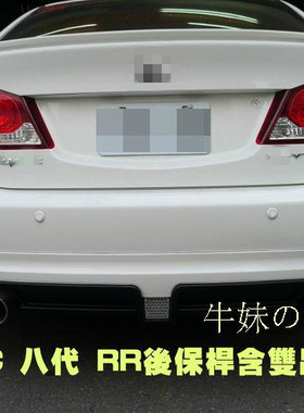 台湾产 FD2思铭改装 无限RR款PP材质双出后小包围 后唇 后杠含LED