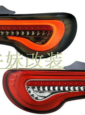 BRZ/GT86 VALENTI版 流水 正品跑马款LED汽车尾灯尾灯后雾灯