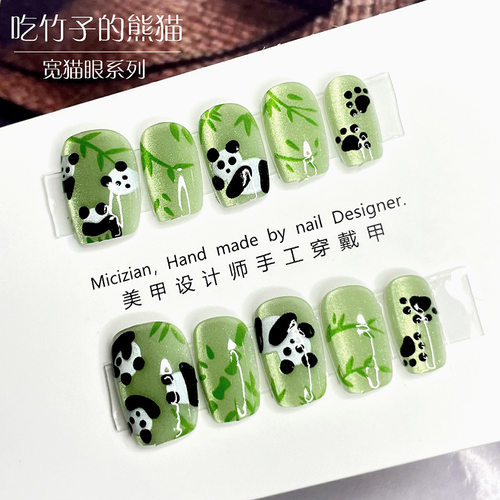 【吃竹子的熊猫】猫眼穿戴甲指甲贴片纯手工美甲假指甲3001#
