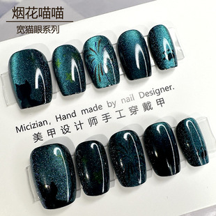 猫眼穿戴甲指甲贴片纯手工美甲假指甲3036 烟花喵喵