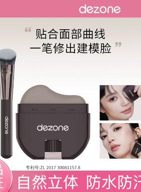 DEZONE黛庄高光修容盘防水防汗自然立体贴合面部曲线一笔修出