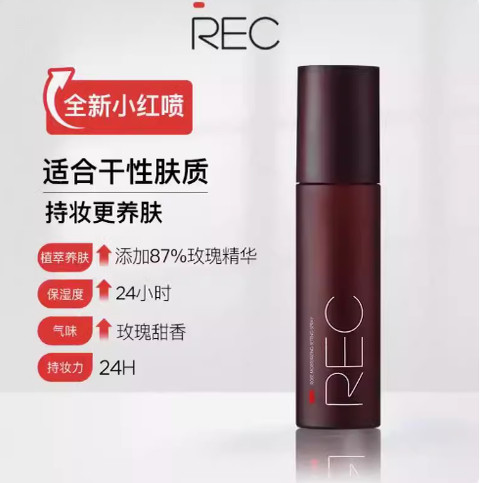 REC羽纱锁妆定妆喷雾持久控油