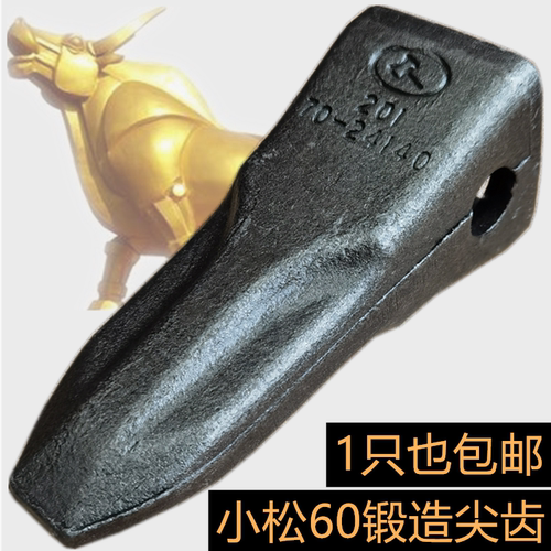君骋挖机配件 小松60斗齿 20170-24140岩石齿 锻造锰钢耐磨 包邮