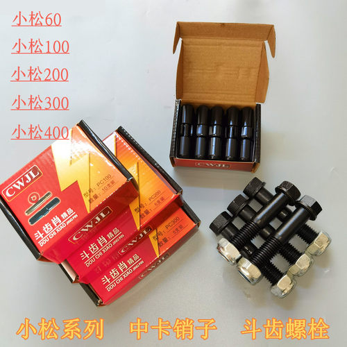 小松PC60/100/200/300/400斗齿销子中卡挖掘机斗齿螺栓防滑中卡销