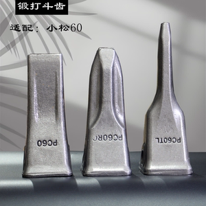 适配小松柳工PC60锻打斗齿