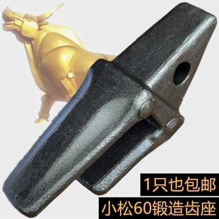 君骋挖机配件 小松60齿座 锻造锰钢耐磨 PC60斗根 1只也包邮 玉柴