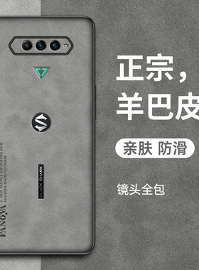 适用黑鲨4手机壳黑鲨5保护套小米黑鲨3新款黑鲨4Spro羊巴皮全包黑鲨5RS防摔Pro复古轻奢全包高级感商务男士女