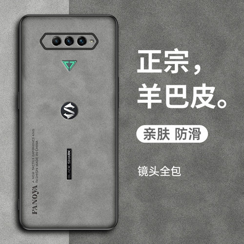 小米黑鲨5/4/3/SPro手机壳羊巴皮