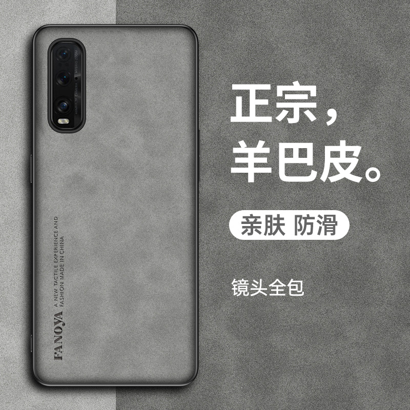 oppoFindx2/Pro手机壳羊巴皮复古