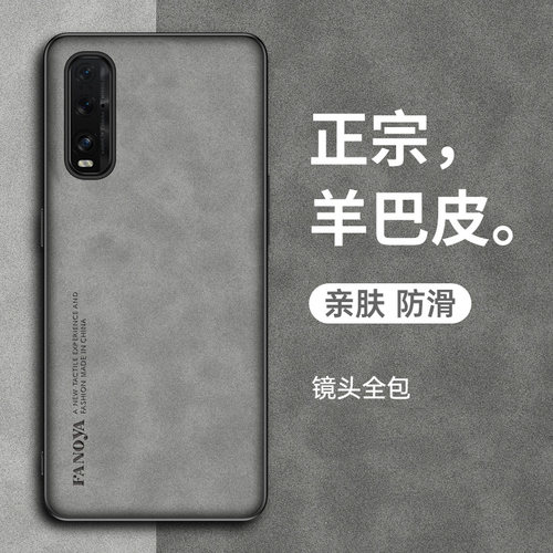 oppoFindx2/Pro手机壳羊巴皮复古