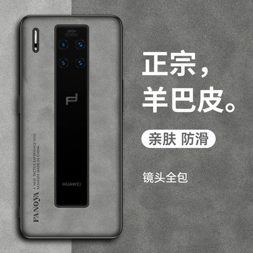 华为mate30/RS/pro手机壳羊巴皮