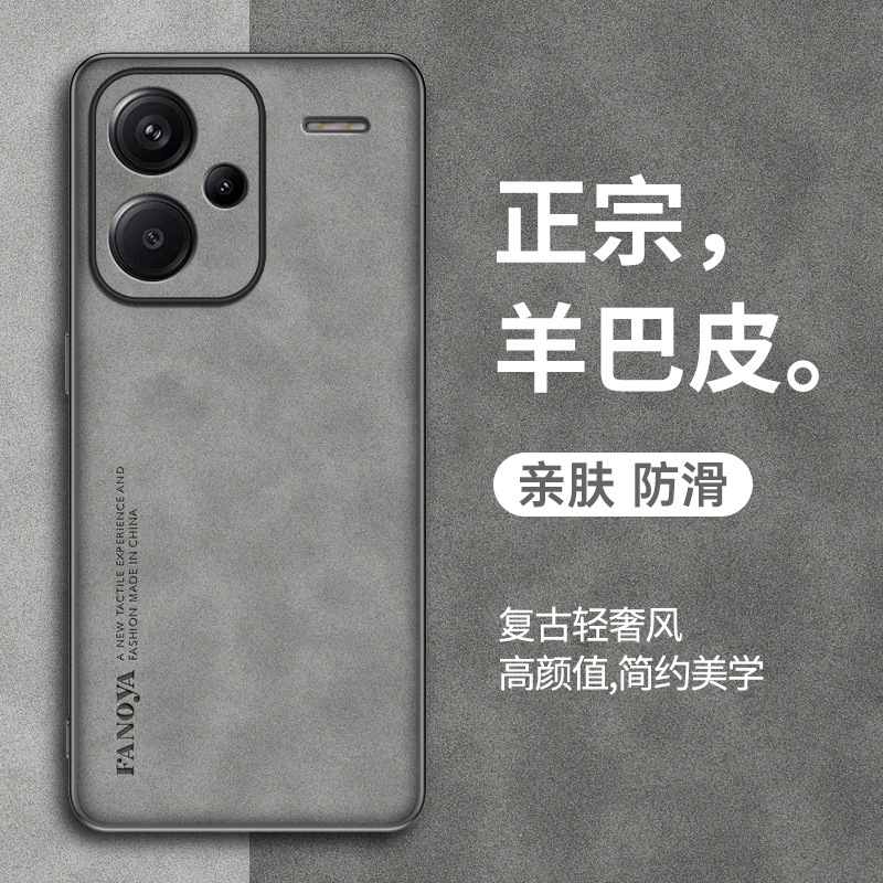 红米Note13Pro+手机壳羊巴皮套