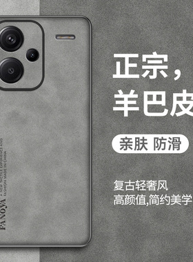 适用红米Note13Pro+手机壳红米Note13保护套新款小米红米Note13Pro羊巴皮Redmi全包防摔复古高级感商务男士女