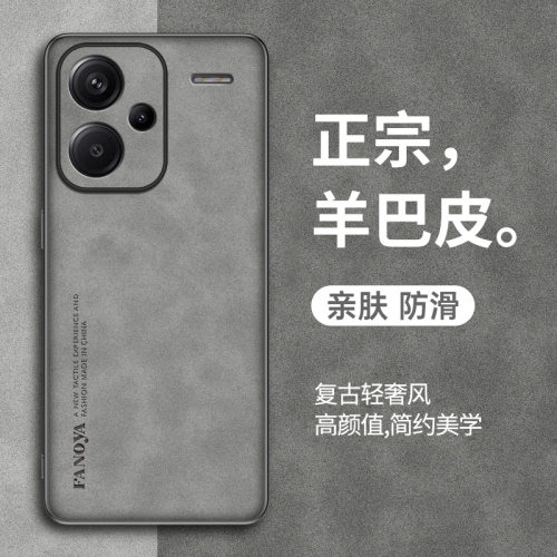 红米Note13Pro+手机壳羊巴皮套