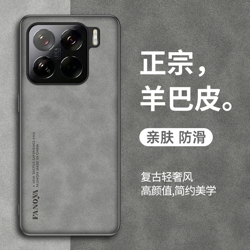 小米15/15Pro羊巴皮手机壳复古