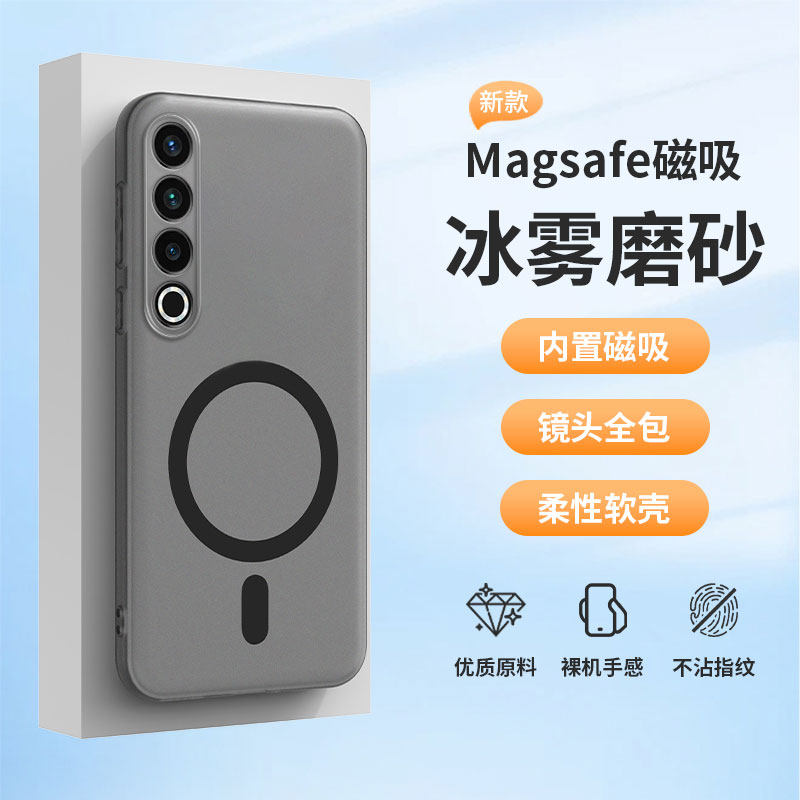 适用于魅族21手机壳魅族21pro超薄磨砂魅族20保护套Mags