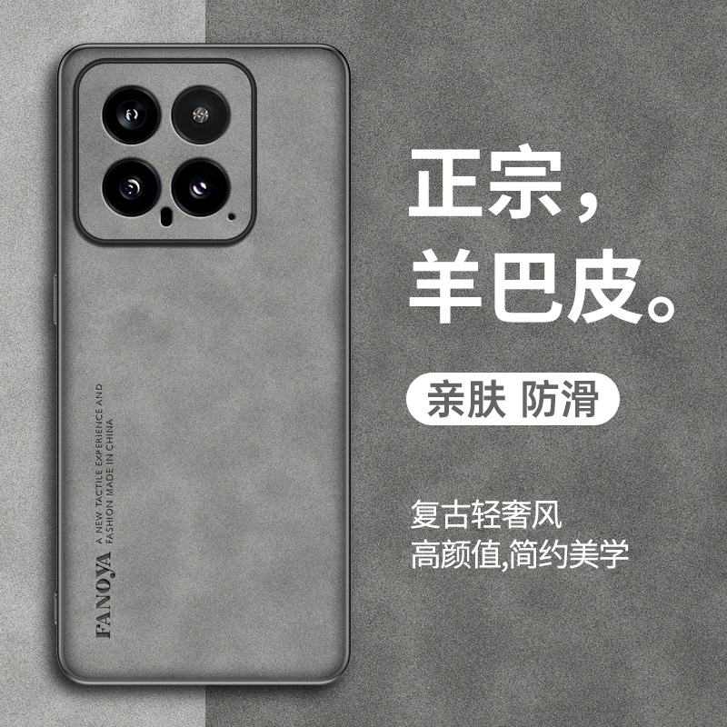 小米14/Pro手机壳羊巴皮复古轻奢
