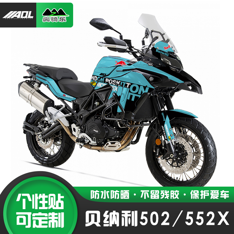 适用贝纳利trk502 552x贴纸改装贴花全车保护贴膜个性版画拉花膜