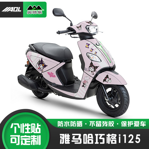 防水防刮贴纸版画雅马哈巧格125