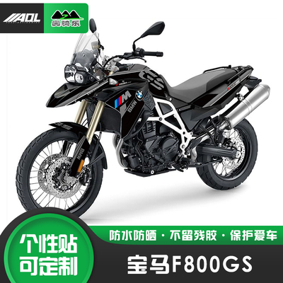 宝马F800GS贴纸贴花防水防刮