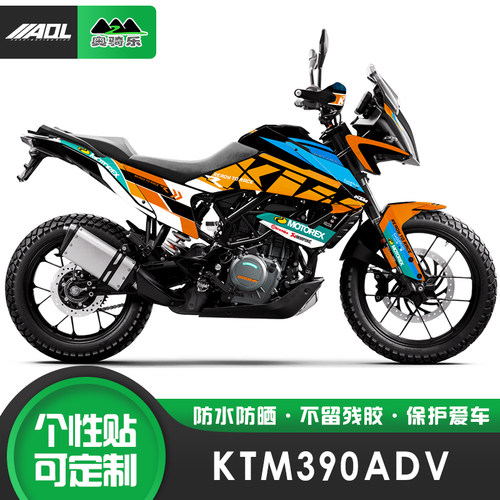 适用KTM390ADV贴花改装防水车身贴纸个性保护贴膜版画拉花改色膜
