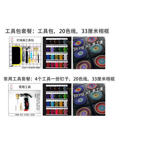 钉子绕线画相框线钉33厘米套装