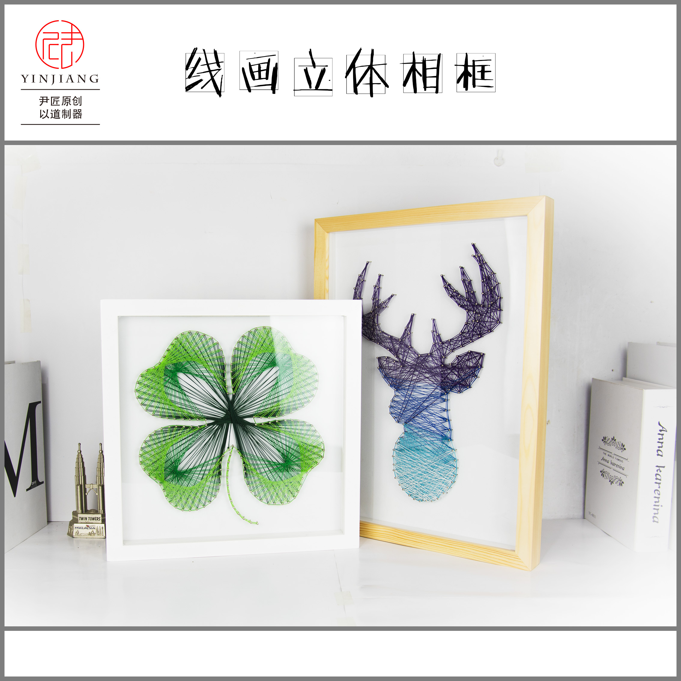 弦线画钉线画专用立体相框 钉子毛线绕线装饰画框手工制作diy材料