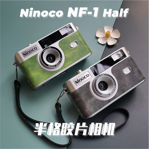 半格相机 NINOCO NF-1 Half胶片相机复古胶卷傻瓜机带闪光灯包邮