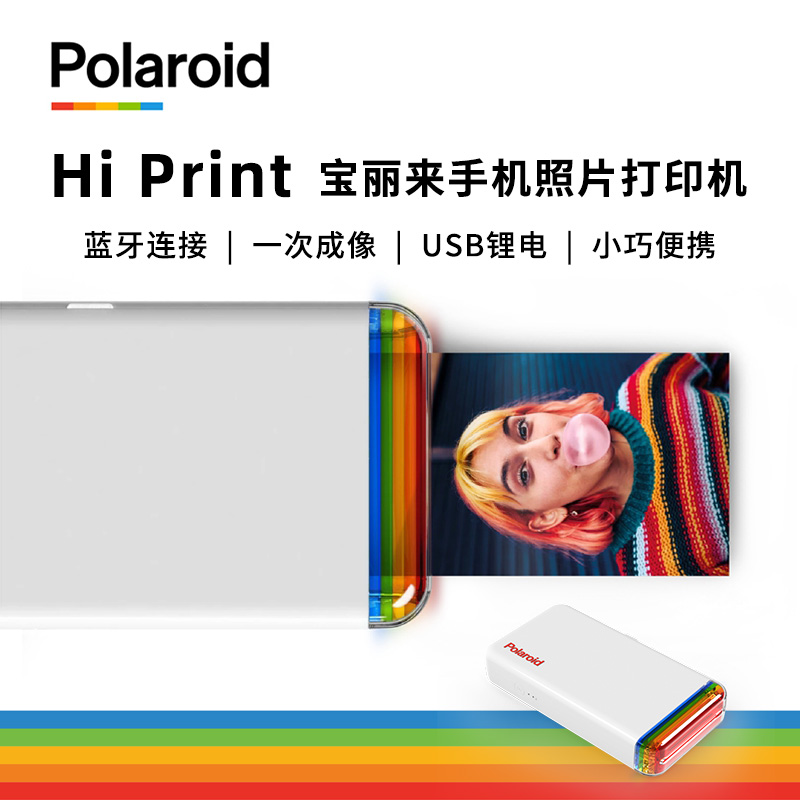 新品宝丽来Polaroid Hi Print一次成像手机蓝牙照片便携打印机