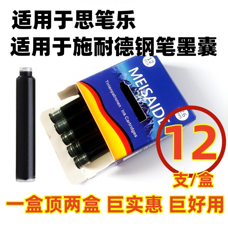 适用于思笔乐钢笔墨囊墨胆成长乐钢笔墨囊适用于施耐德钢笔墨囊