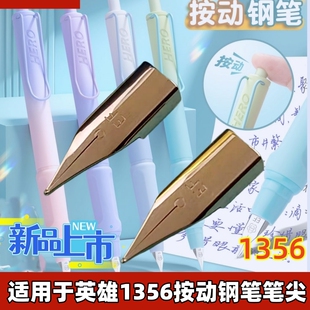 适用于英雄按动钢笔明尖笔尖1356钢笔笔尖EF笔尖0.38笔尖小飞机尖