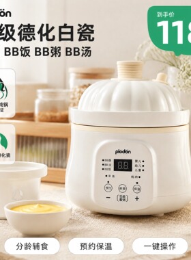 plodon浦利顿辅食锅婴幼儿电炖锅