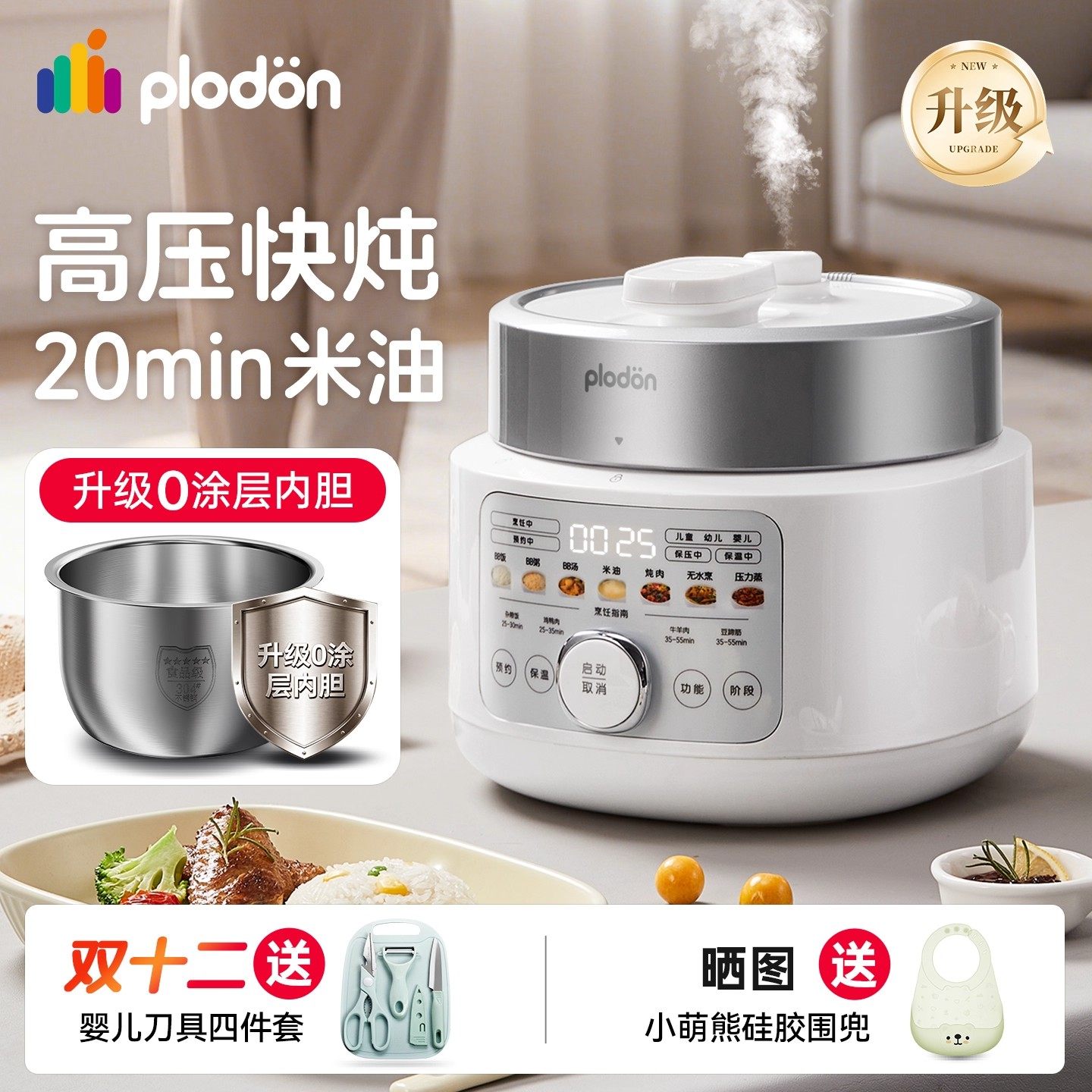 浦利顿宝宝米油辅食电压力锅高压锅不锈钢BB婴儿小型家用电饭煲2L图片