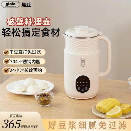 gioia焦亚豆浆机破壁机12叶精钢刀头免泡免过滤多功能宝宝辅食机
