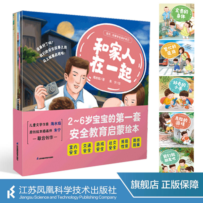 ��������Ҫѧ�ᱣ���Լ�  2��6���ͯ��ȫ���ɻ汾