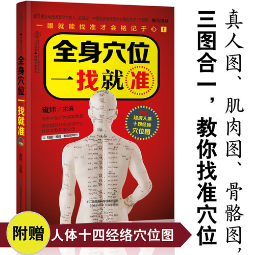 全身穴位一找经络按摩书籍图解