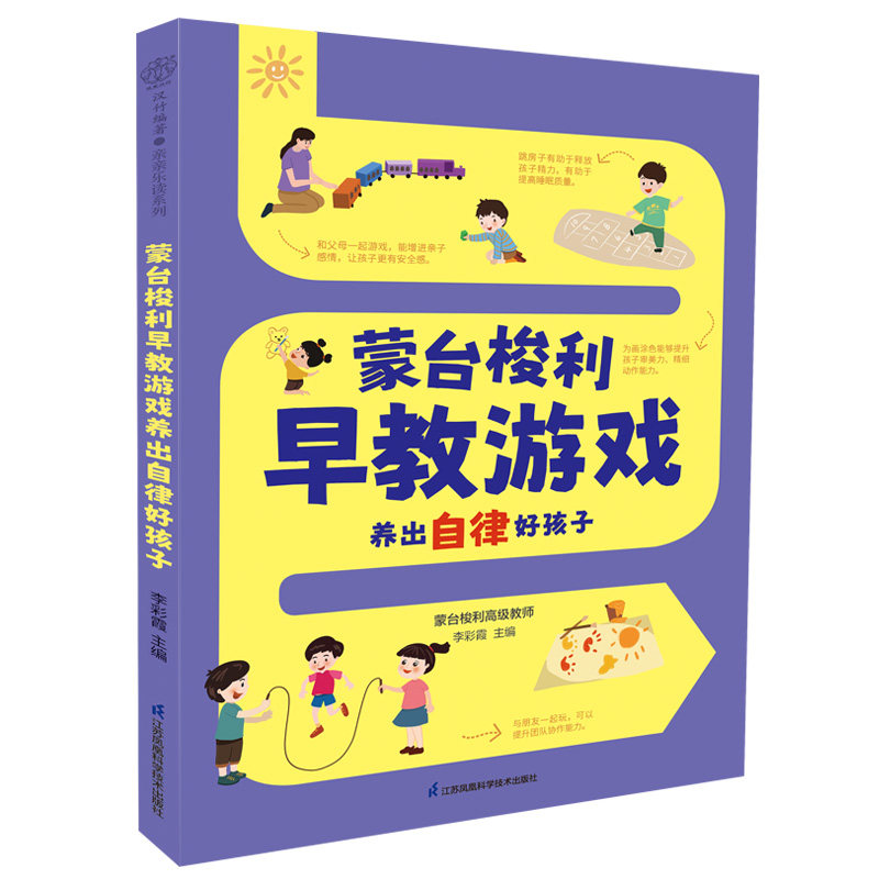 蒙台梭利早教游戏养出自律好孩子