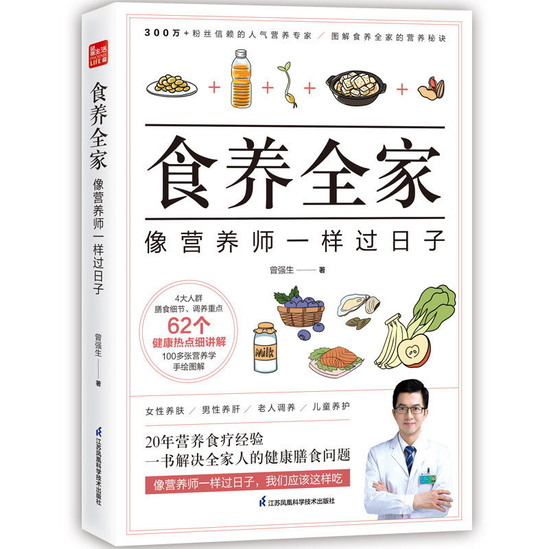 食养全家 像营养师一样过日子 营养学书籍吃出自愈力营养圣经 养肤 护肝 辅食 调理一书解决全家人的膳食问题