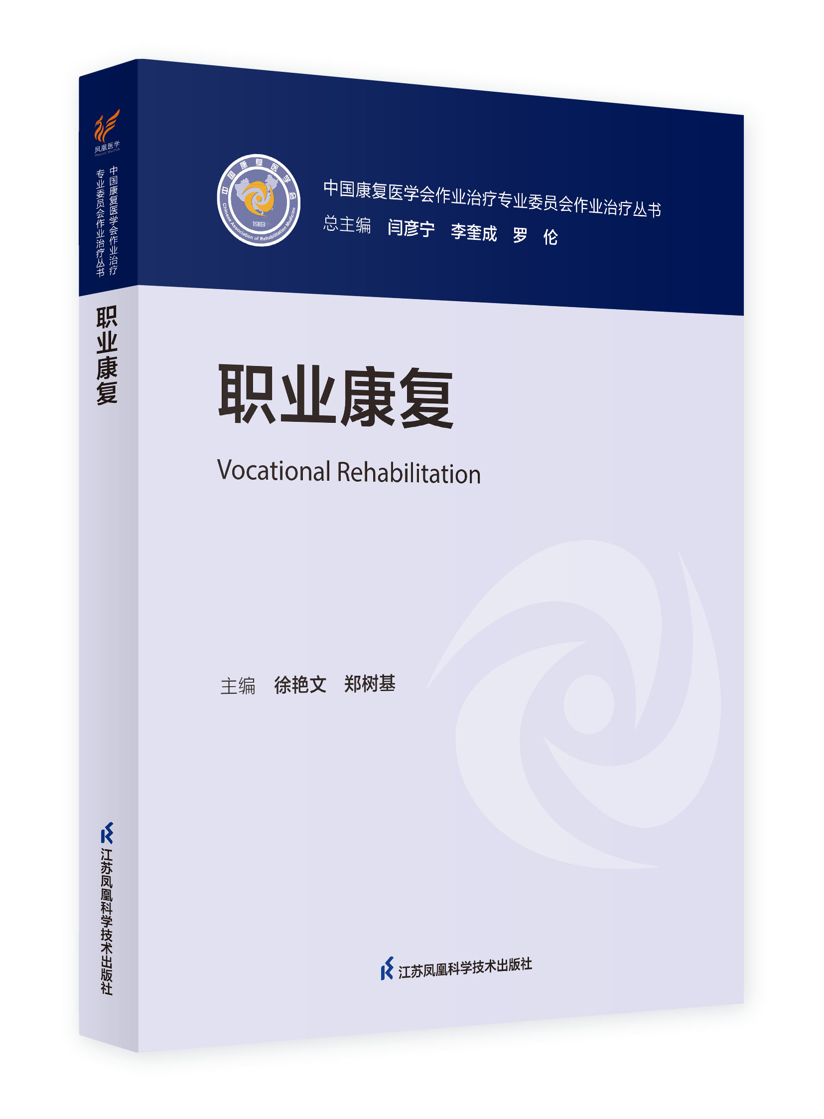 江苏凤凰科学技术出版社